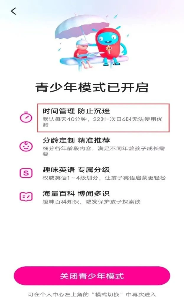 欧陆娱乐官方：上海消保委测试 20 款 App“青少年模式”：存深夜可看、内容不精选等问题