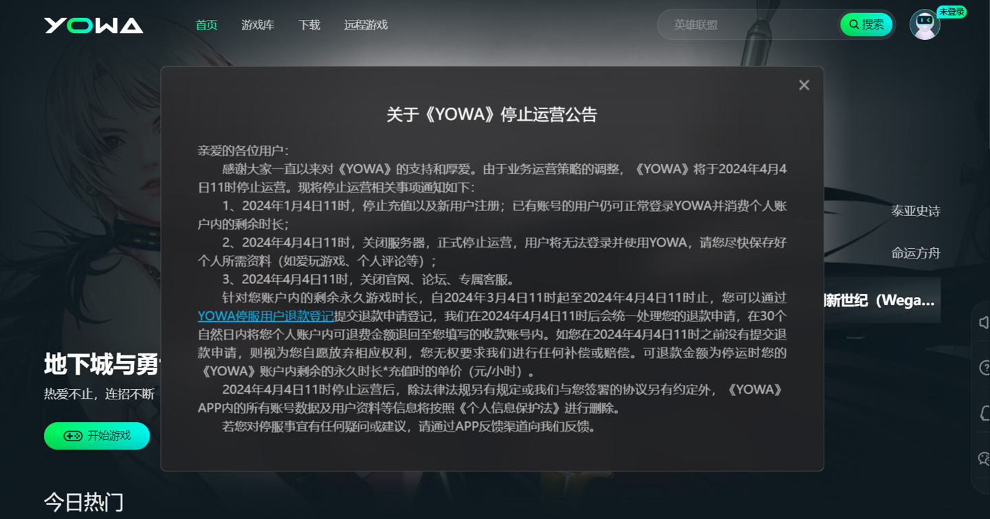 欧陆娱乐主管：虎牙旗下 YOWA 云游戏今年 4 月停止运营，用户可申请退款