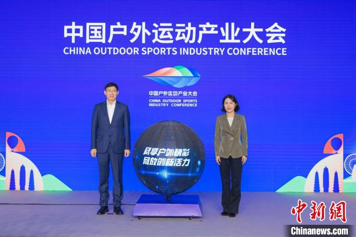 欧陆娱乐官方：2024中国户外运动产业大会发布仪式在京举行