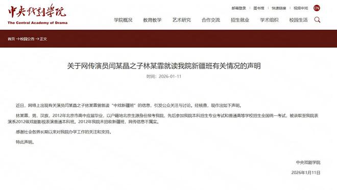 腾讯分分彩：中央戏剧学院否认演员闫某晶之子就读“中戏新疆班”：网传信息不属实