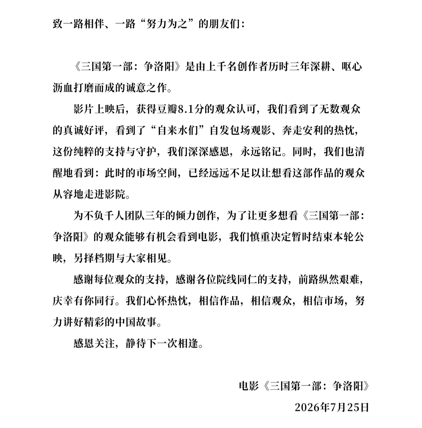 欧陆娱乐官方:撤档三个月后,国产动画电影《三国第一部:争洛阳》今日再次上映